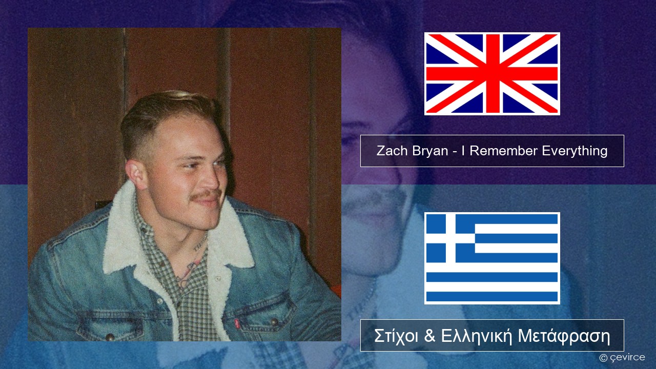Zach Bryan – I Remember Everything (feat. Kacey Musgraves) Αγγλική Στίχοι & Ελληνική Μετάφραση
