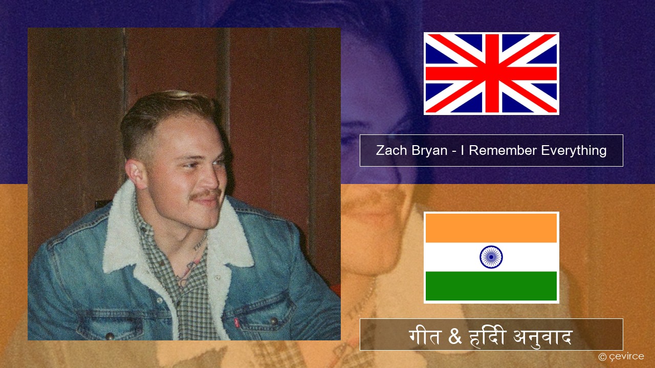 Zach Bryan – I Remember Everything (feat. Kacey Musgraves) अंग्रेजी गीत & हिंदी अनुवाद