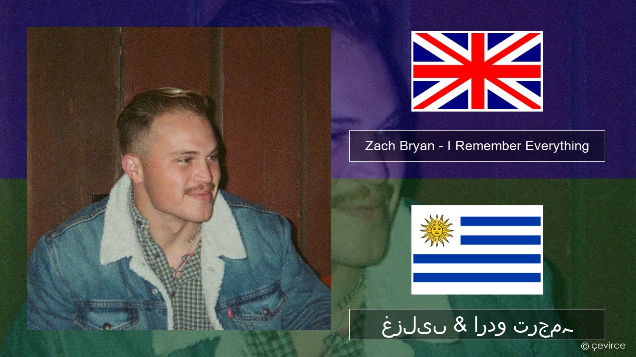 Zach Bryan – I Remember Everything (feat. Kacey Musgraves) انگریزی غزلیں & اردو ترجمہ