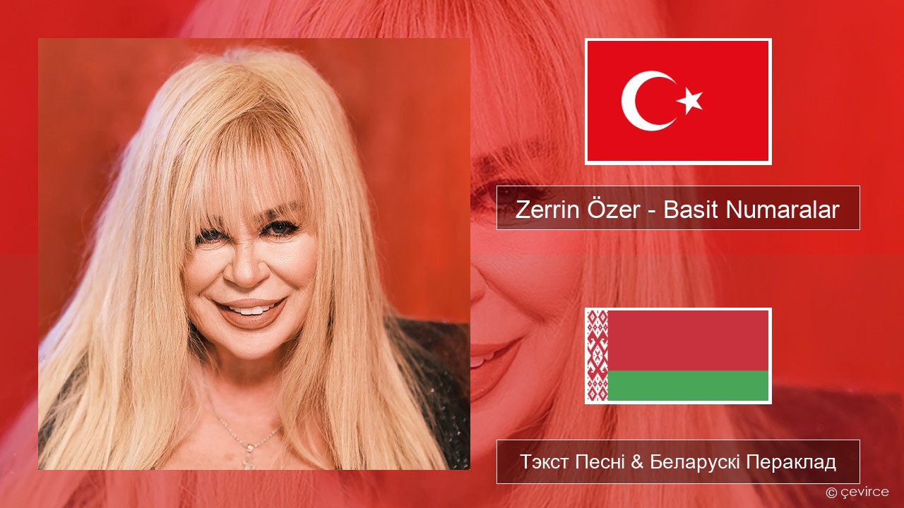 Zerrin Özer – Basit Numaralar Турэцкі Тэкст Песні & Беларускі Пераклад