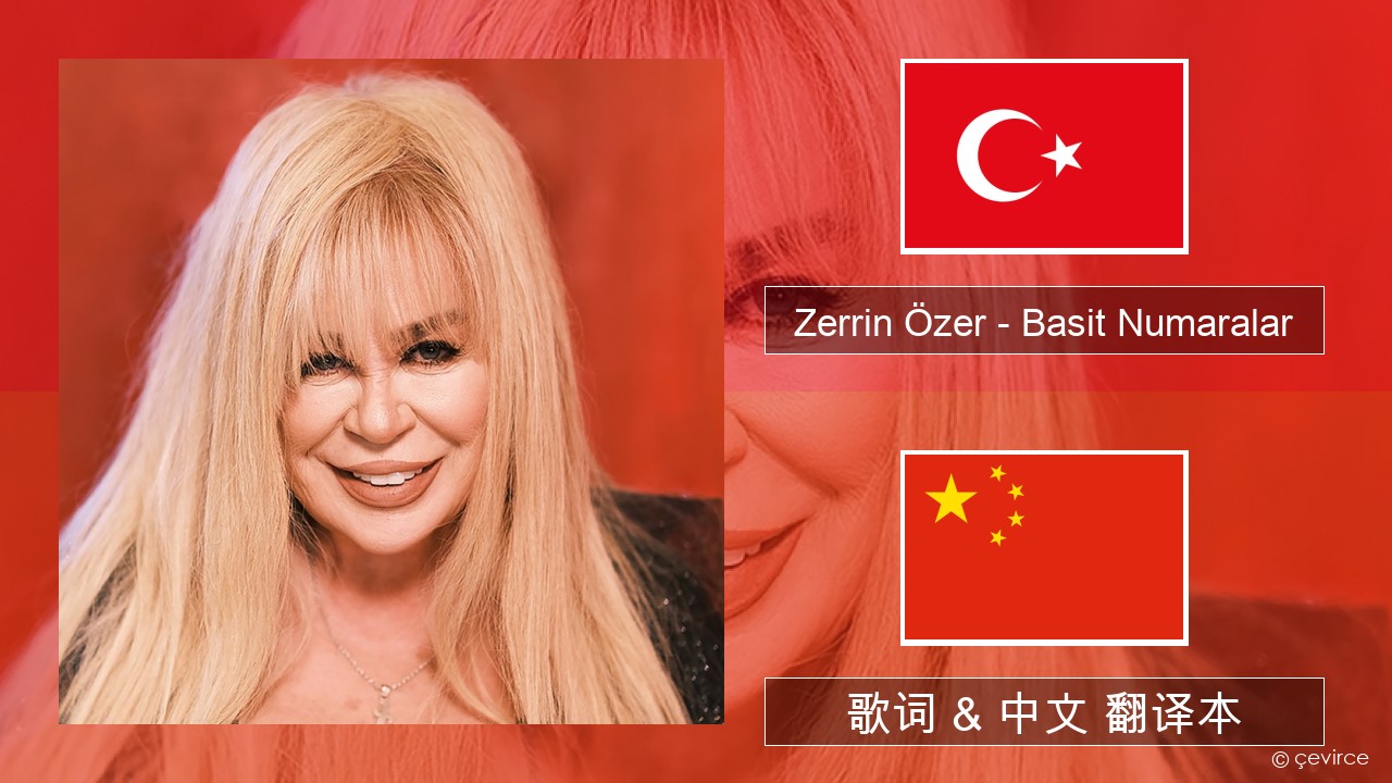 Zerrin Özer – Basit Numaralar 土耳其语 歌词 & 中文 翻译本