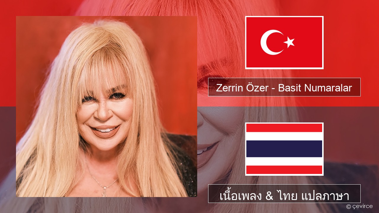 Zerrin Özer – Basit Numaralar ตุรกี เนื้อเพลง & ไทย แปลภาษา
