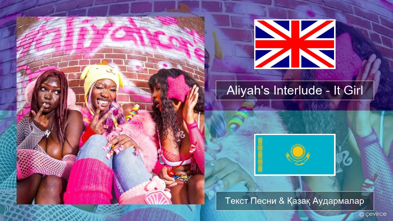 Aliyah’s Interlude – It Girl Ағылшын Текст Песни & Қазақ Аудармалар