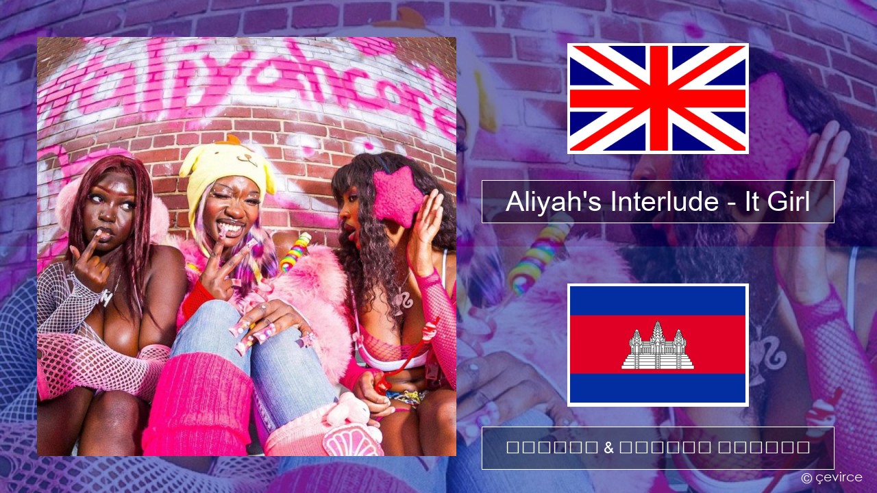 Aliyah’s Interlude – It Girl គ្លេស ចម្រៀង & នខ្មែរ បកប្រែ