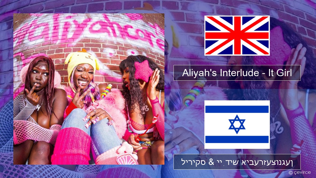Aliyah’s Interlude – It Girl ענגליש ליריקס & ייִדיש איבערזעצונגען