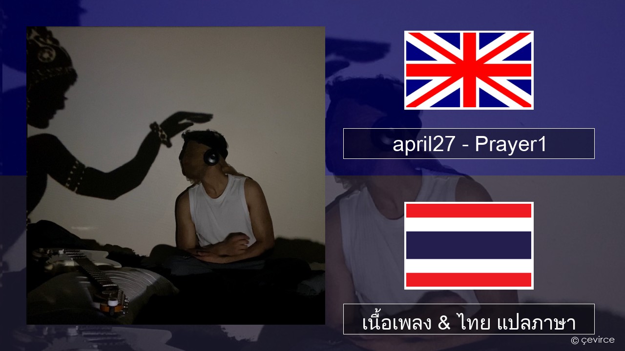 april27 – Prayer1 ภาษาไทย เนื้อเพลง & ไทย แปลภาษา