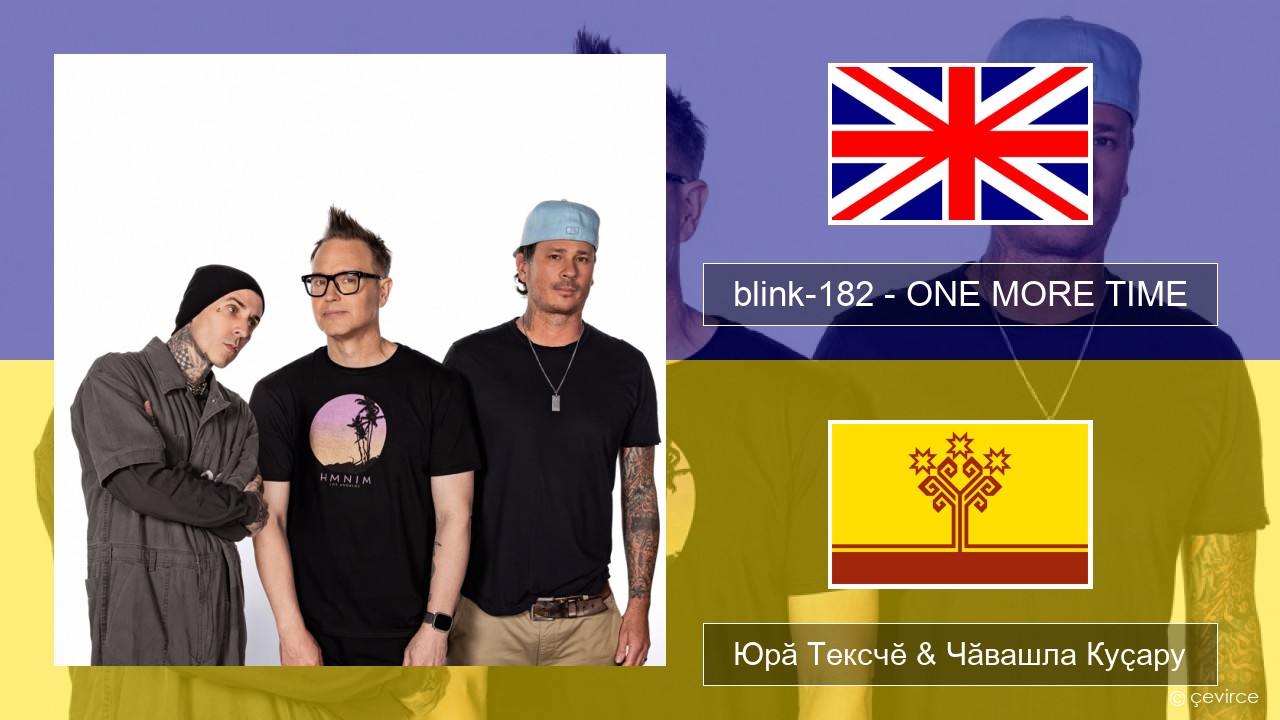blink-182 – ONE MORE TIME Акӑлчан Юрӑ Тексчӗ & Чӑвашла Куҫару