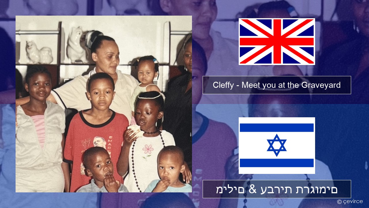 Cleffy – Meet you at the Graveyard אנגלית מילים & עברית תרגומים
