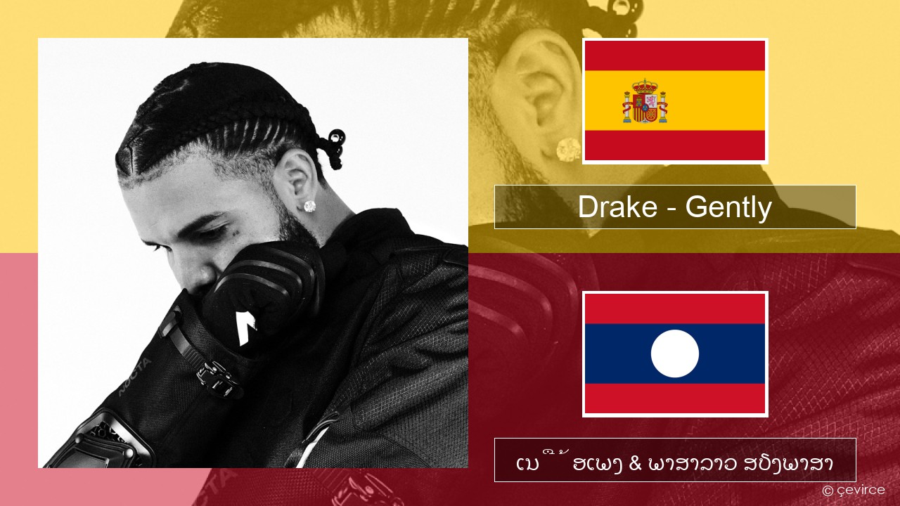 Drake – Gently (feat. Bad Bunny) ແອສປາໂຍນ ເນື້ອເພງ & ພາສາລາວ ສຽງພາສາ