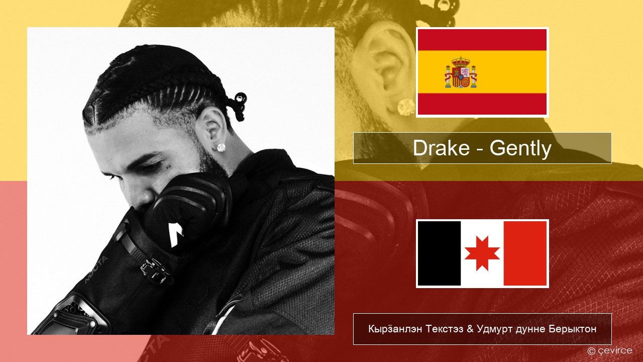 Drake – Gently (feat. Bad Bunny) Испанский Кырӟанлэн Текстэз & Удмурт дунне Берыктон
