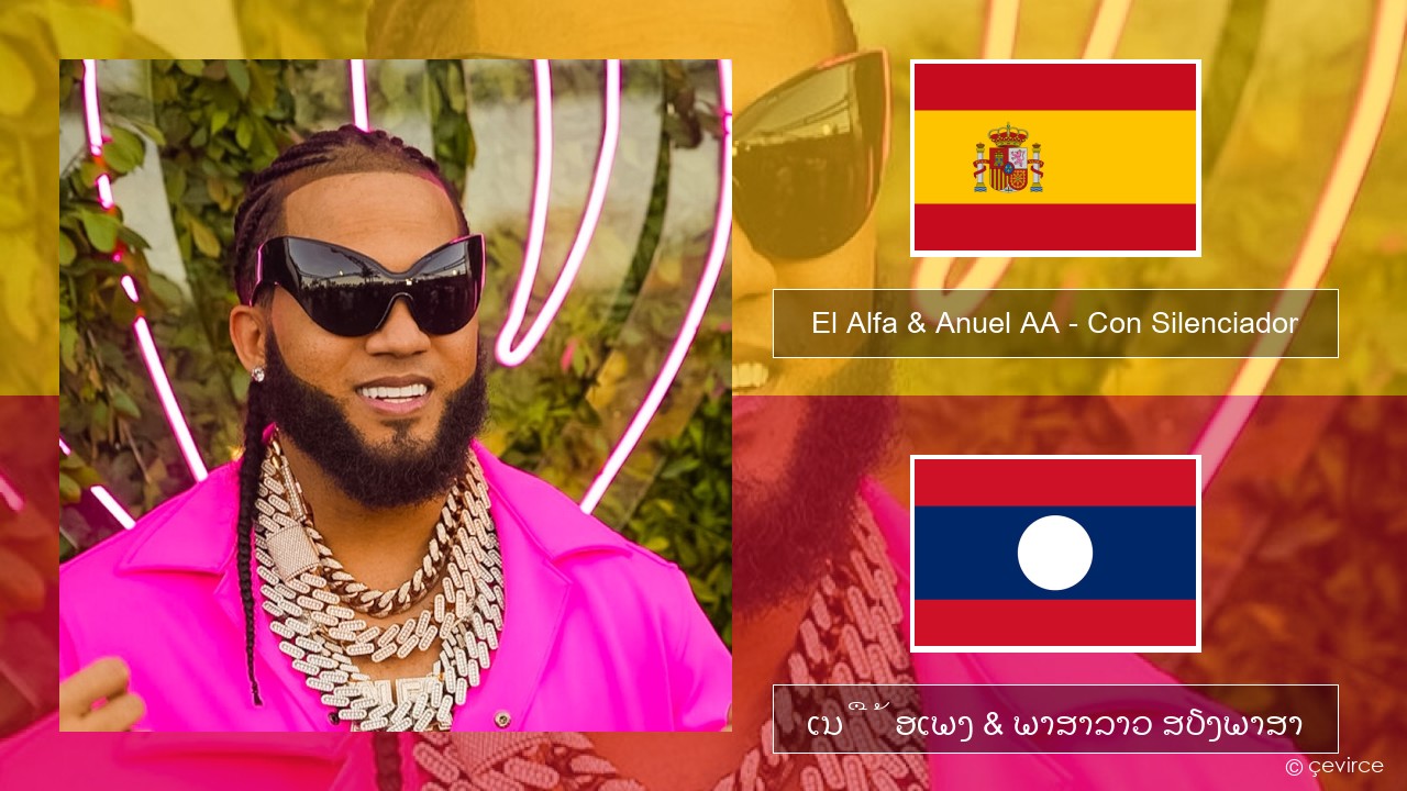 El Alfa & Anuel AA – Con Silenciador ແອສປາໂຍນ ເນື້ອເພງ & ພາສາລາວ ສຽງພາສາ