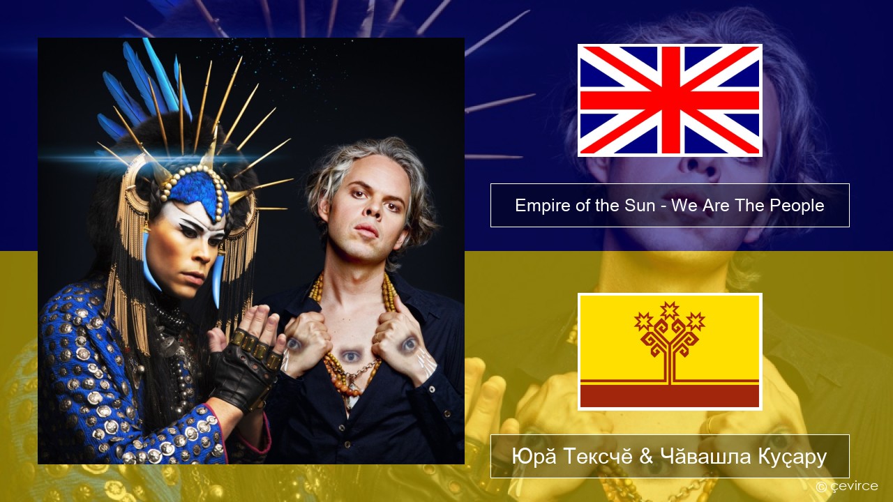 Empire of the Sun – We Are The People Акӑлчан Юрӑ Тексчӗ & Чӑвашла Куҫару