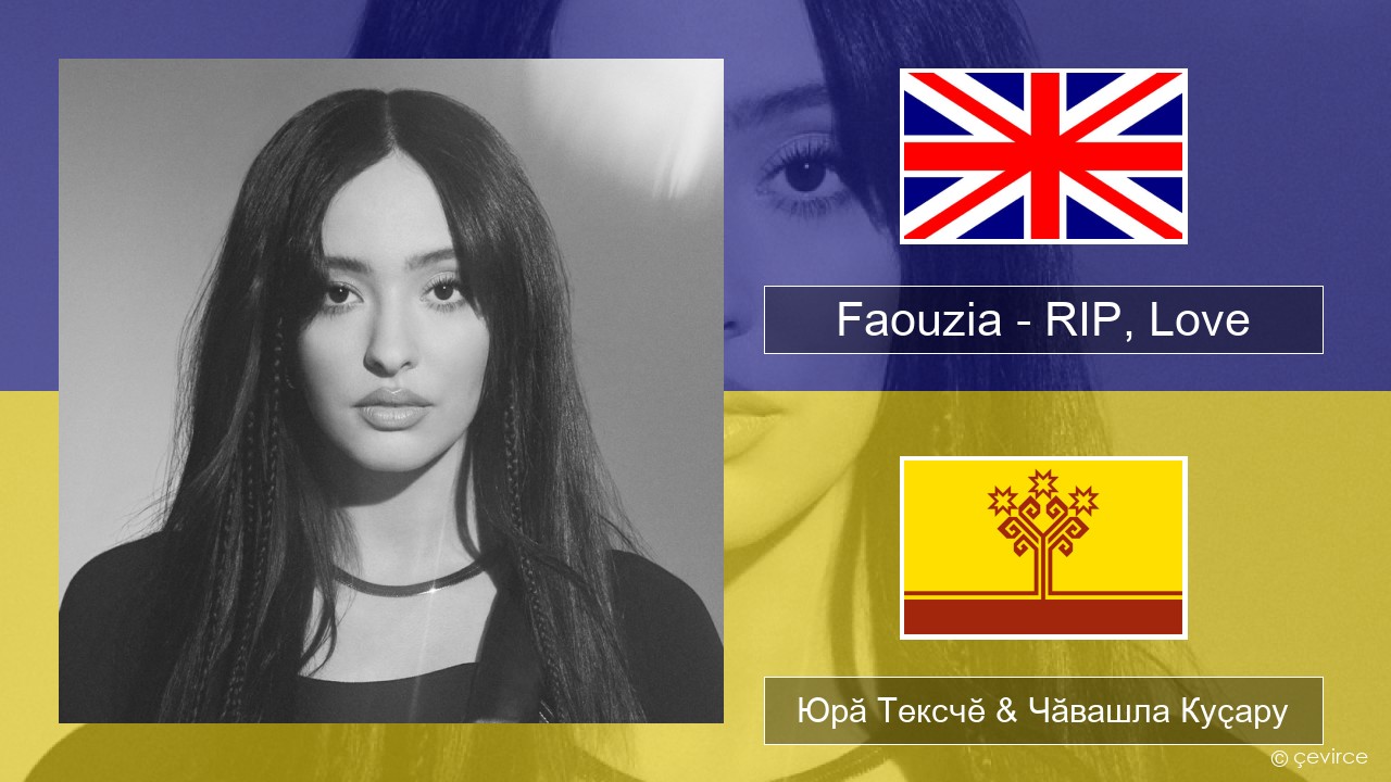 Faouzia – RIP, Love Акӑлчан Юрӑ Тексчӗ & Чӑвашла Куҫару