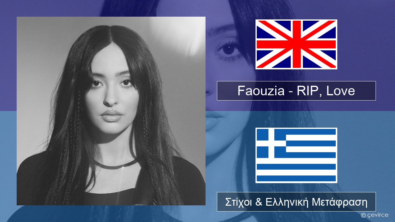 Faouzia – RIP, Love Αγγλική Στίχοι & Ελληνική Μετάφραση