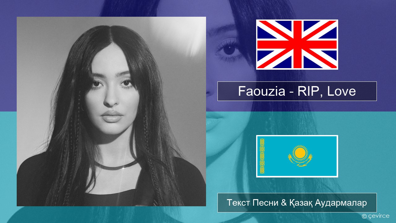 Faouzia – RIP, Love Ағылшын Текст Песни & Қазақ Аудармалар