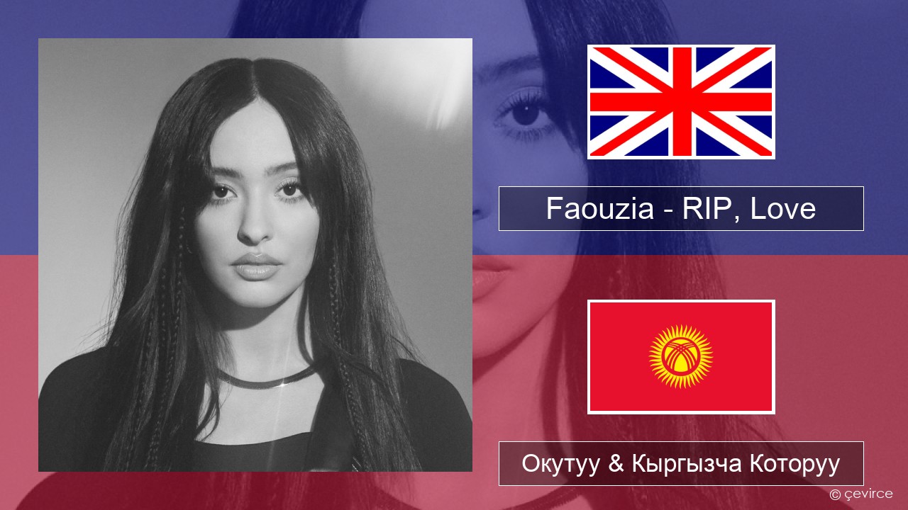 Faouzia – RIP, Love Англисче Окутуу & Кыргызча Которуу