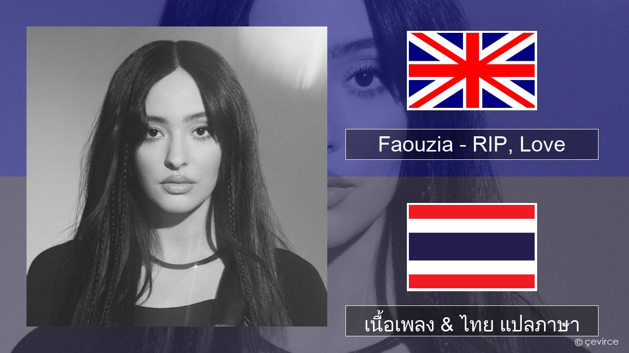 Faouzia – RIP, Love ภาษาไทย เนื้อเพลง & ไทย แปลภาษา