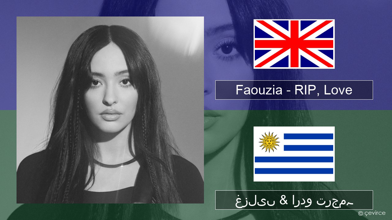 Faouzia – RIP, Love انگریزی غزلیں & اردو ترجمہ