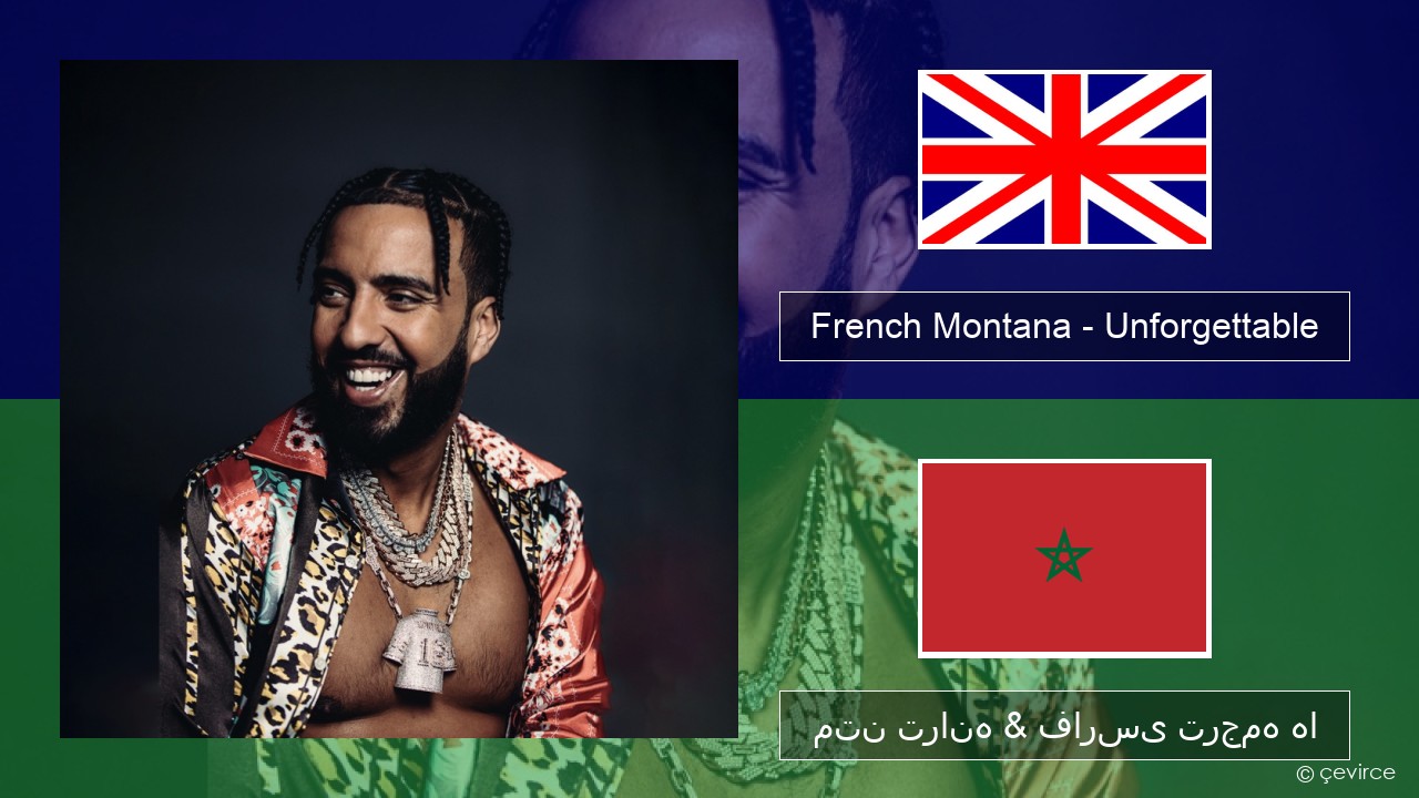 French Montana – Unforgettable (feat. Swae Lee) فارسی متن ترانه & فارسی ترجمه ها