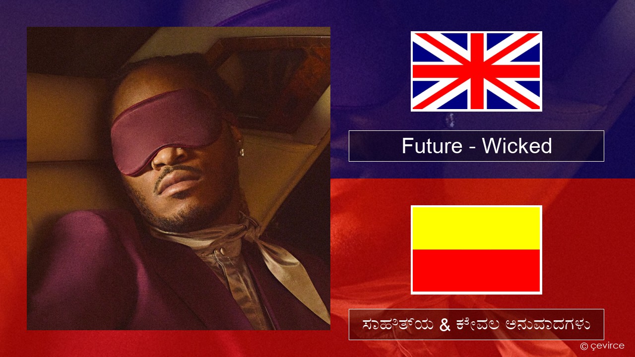 Future – Wicked ಇಂಗ್ಲೀಷ್ ಸಾಹಿತ್ಯ & ಕೇವಲ ಅನುವಾದಗಳು