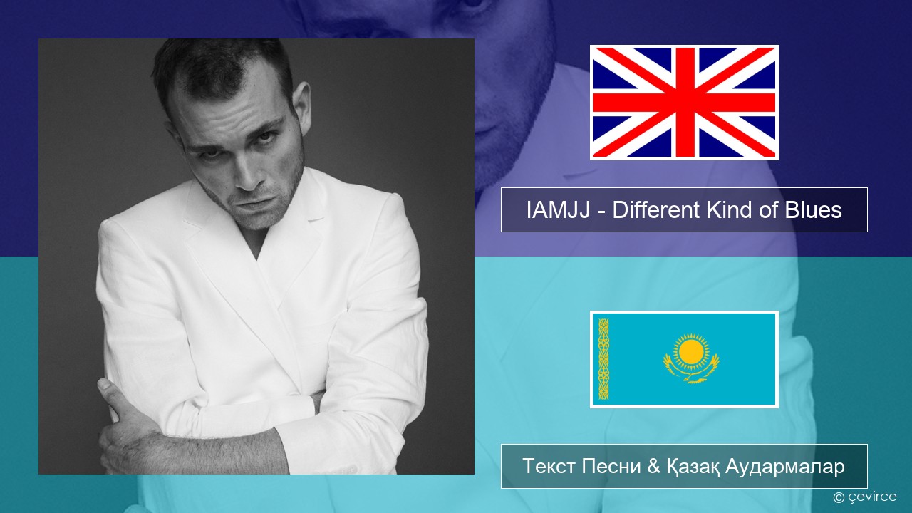 IAMJJ – Different Kind of Blues Ағылшын Текст Песни & Қазақ Аудармалар