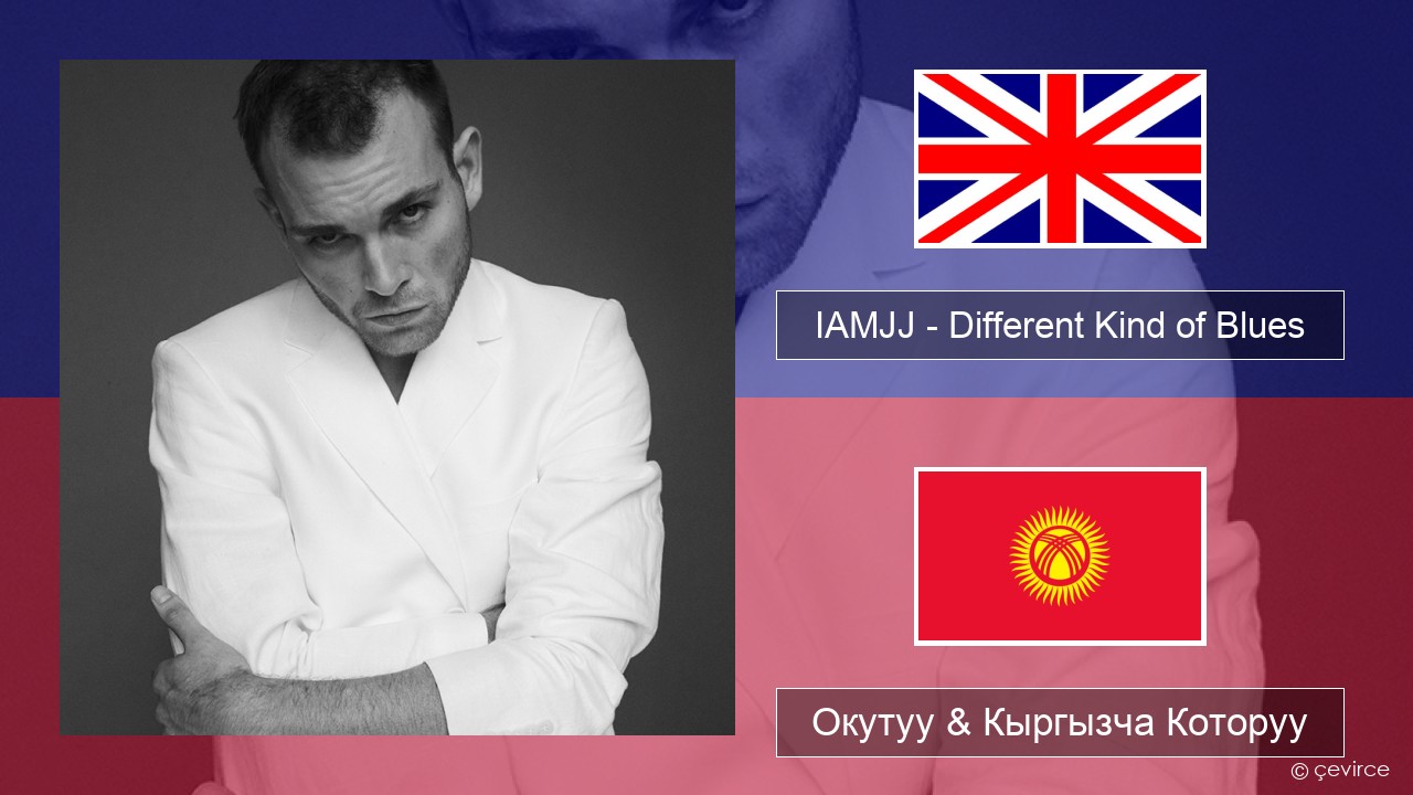 IAMJJ – Different Kind of Blues Англисче Окутуу & Кыргызча Которуу