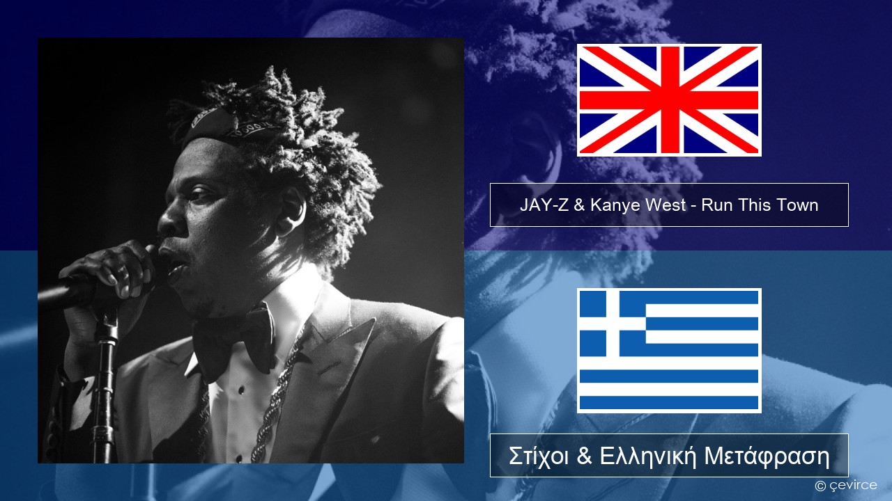JAY-Z & Kanye West – Run This Town (feat. Rihanna & Kanye West) Αγγλική Στίχοι & Ελληνική Μετάφραση