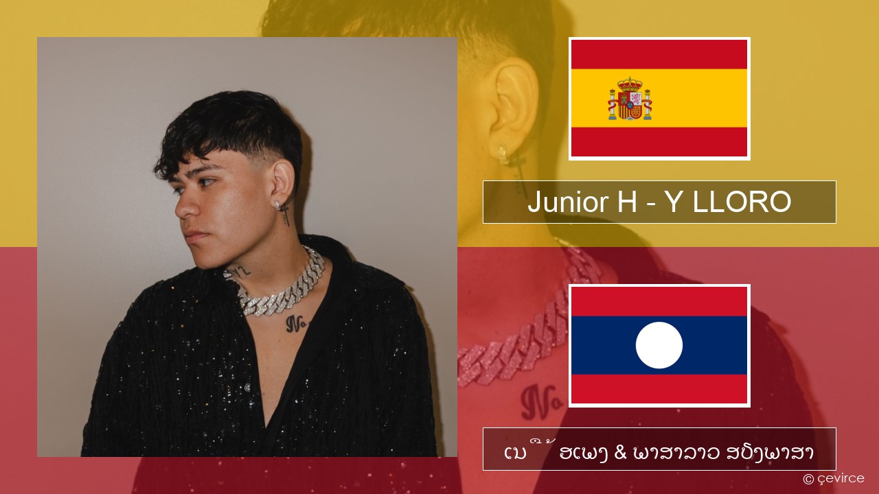 Junior H – Y LLORO ແອສປາໂຍນ ເນື້ອເພງ & ພາສາລາວ ສຽງພາສາ