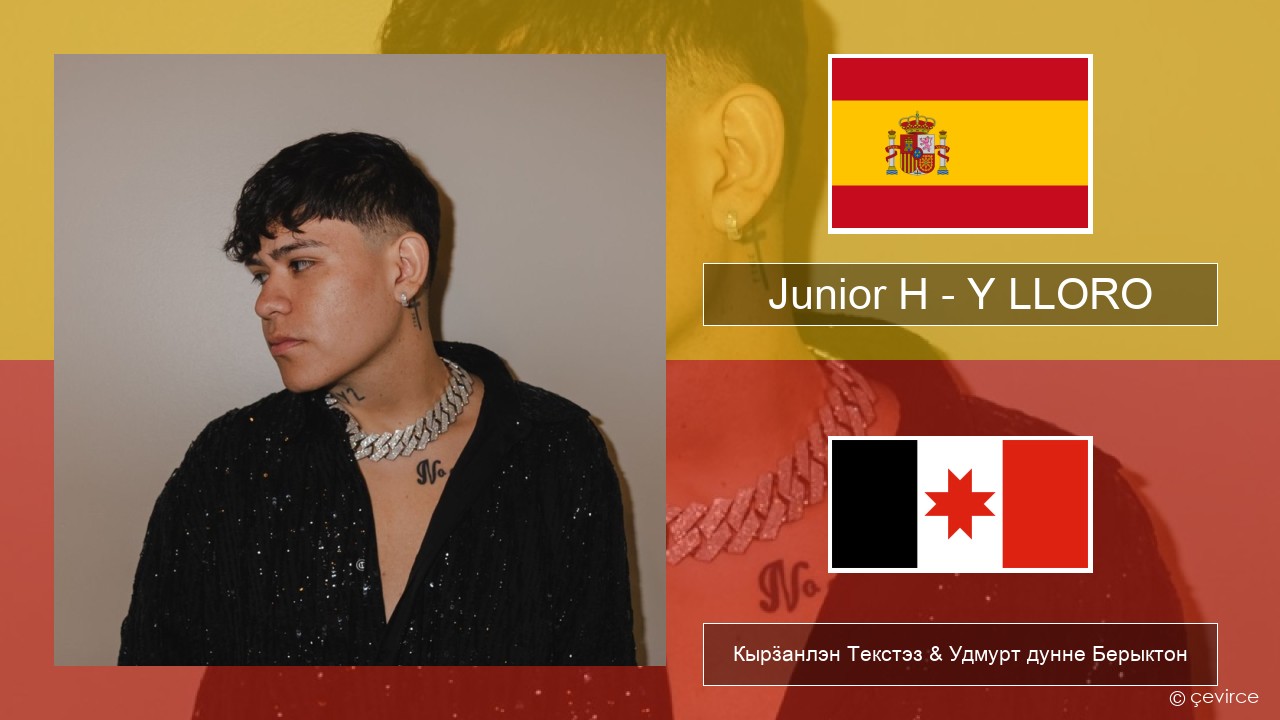 Junior H – Y LLORO Испанский Кырӟанлэн Текстэз & Удмурт дунне Берыктон