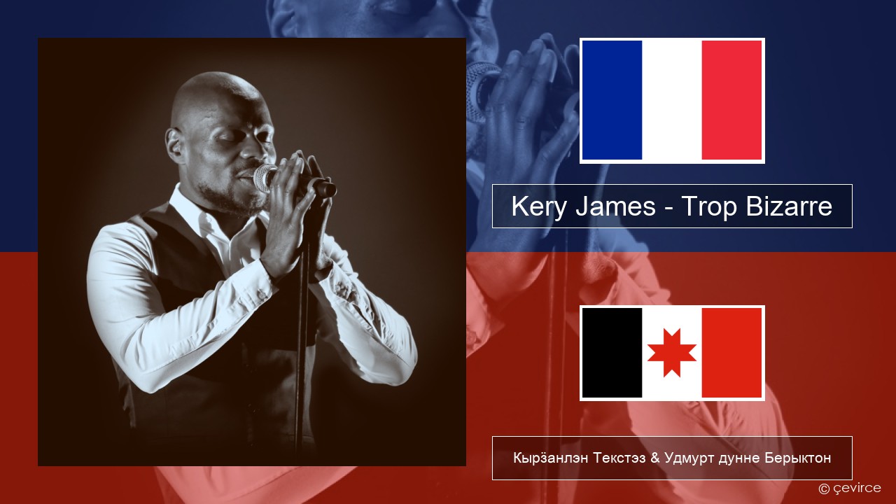 Kery James – Trop Bizarre (feat. Alonzo, Sadek & Kofs) Француз Кырӟанлэн Текстэз & Удмурт дунне Берыктон