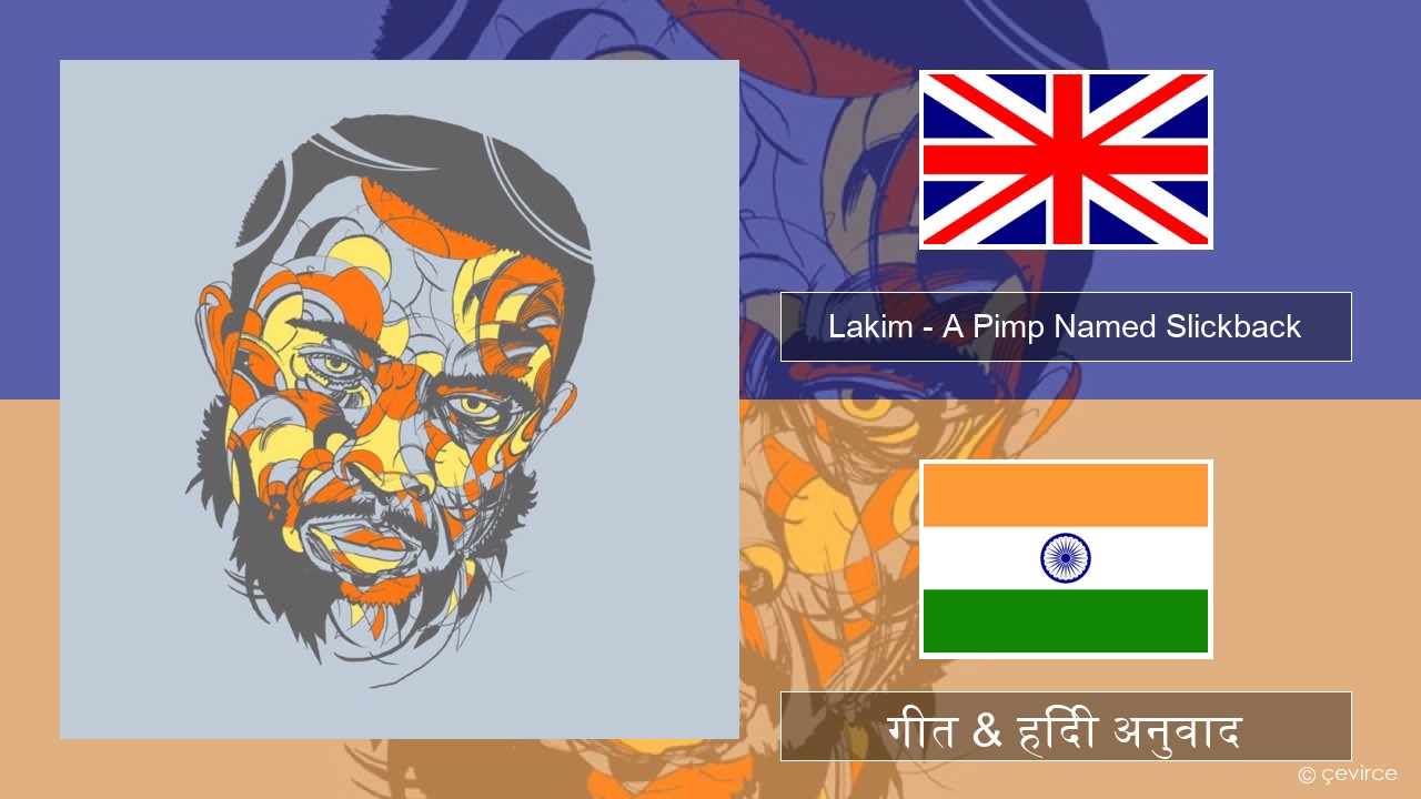 Lakim – A Pimp Named Slickback अंग्रेजी गीत & हिंदी अनुवाद