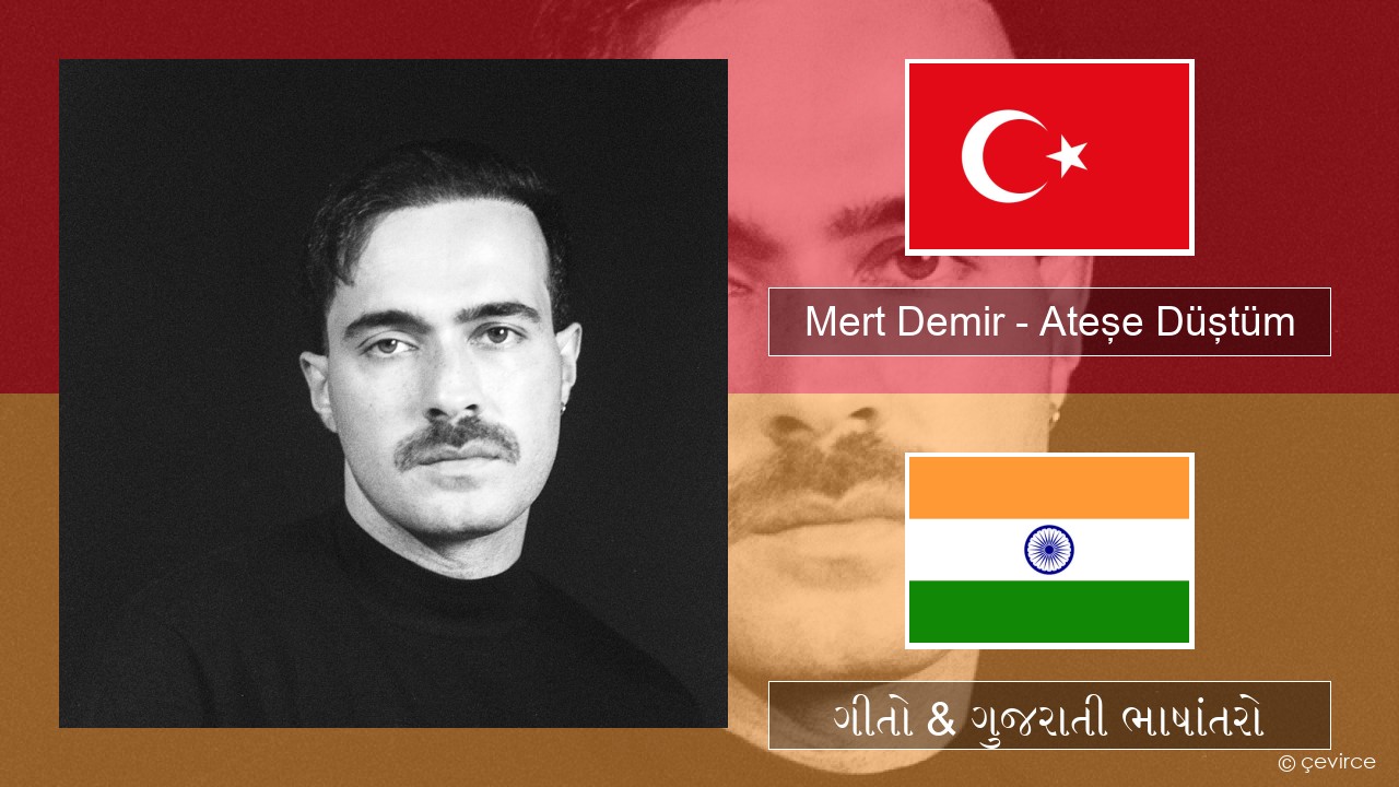 Mert Demir – Ateşe Düştüm તુર્કિશ ગીતો & ગુજરાતી ભાષાંતરો