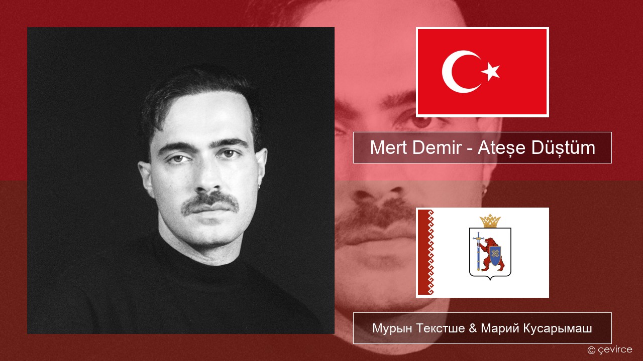 Mert Demir – Ateşe Düştüm Турций Мурын Текстше & Марий Кусарымаш