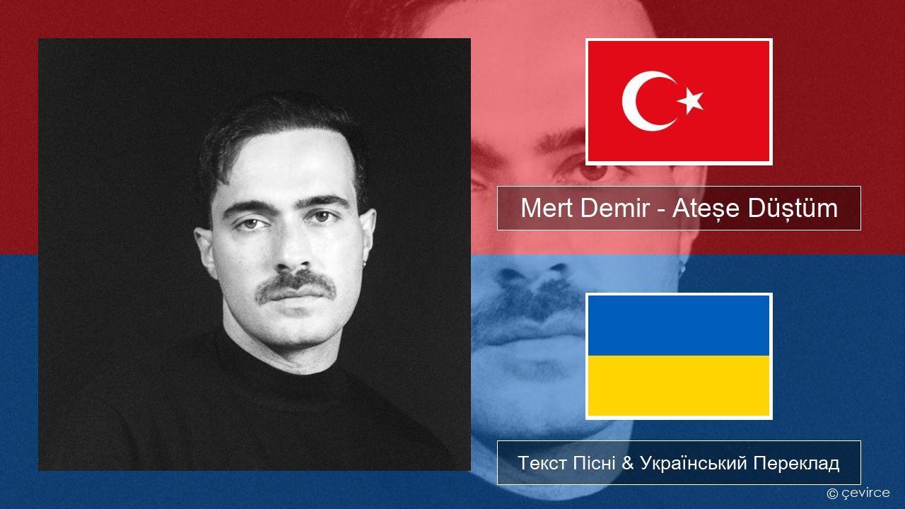 Mert Demir – Ateşe Düştüm Турецький Текст Пісні & Український Переклад