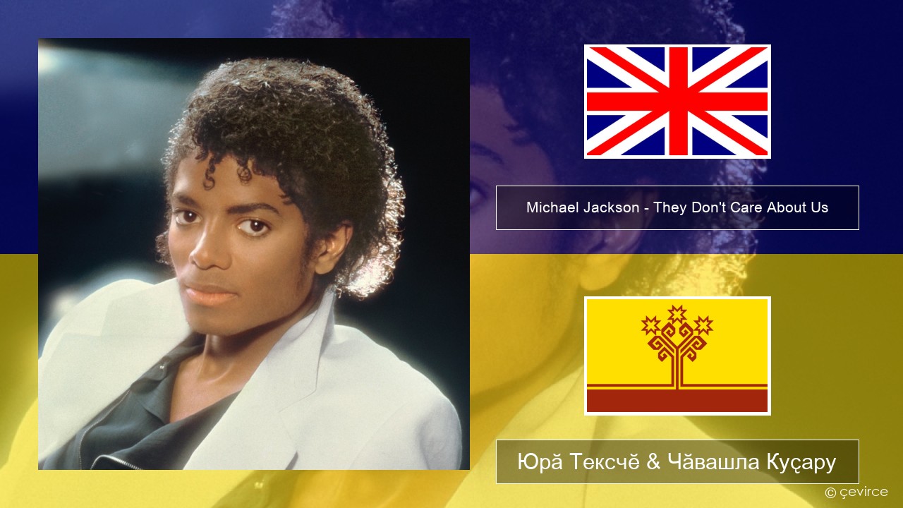Michael Jackson – They Don’t Care About Us Акӑлчан Юрӑ Тексчӗ & Чӑвашла Куҫару