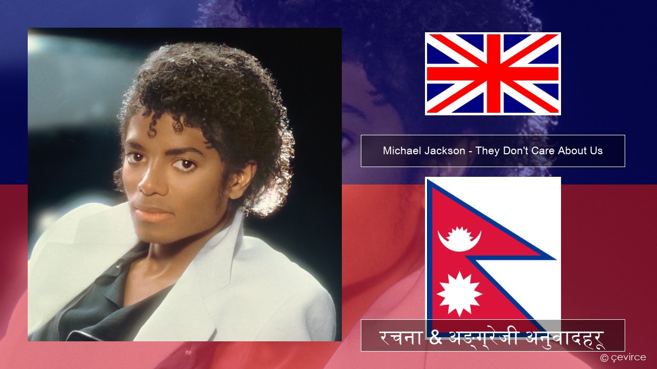 Michael Jackson – They Don’t Care About Us अंग्रेजि रचना & अङ्ग्रेजी अनुवादहरू