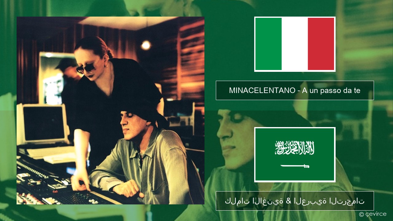 MINACELENTANO – A un passo da te الإيطالية كلمات الاغنية & العربية الترجمات