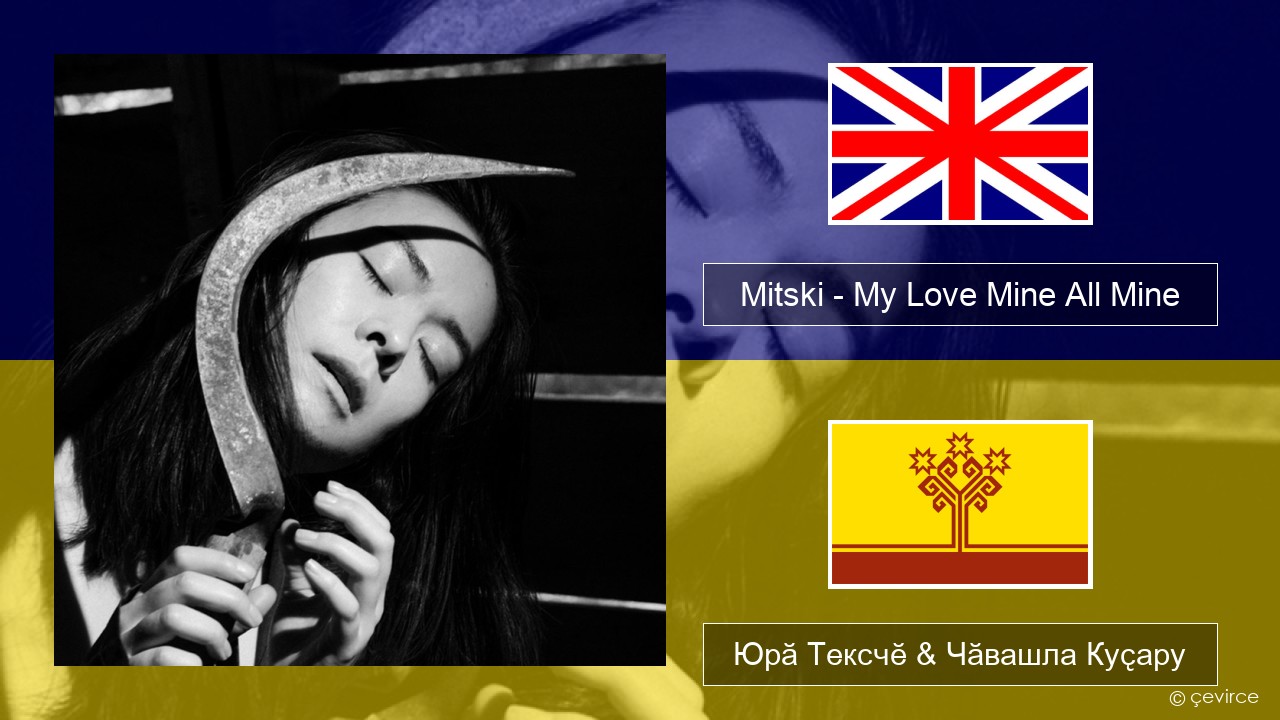 Mitski – My Love Mine All Mine Акӑлчан Юрӑ Тексчӗ & Чӑвашла Куҫару