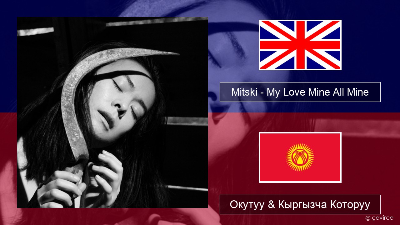 Mitski – My Love Mine All Mine Англисче Окутуу & Кыргызча Которуу
