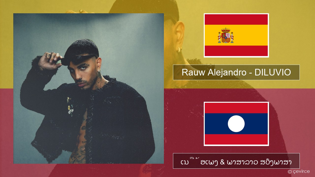 Rauw Alejandro – DILUVIO ແອສປາໂຍນ ເນື້ອເພງ & ພາສາລາວ ສຽງພາສາ