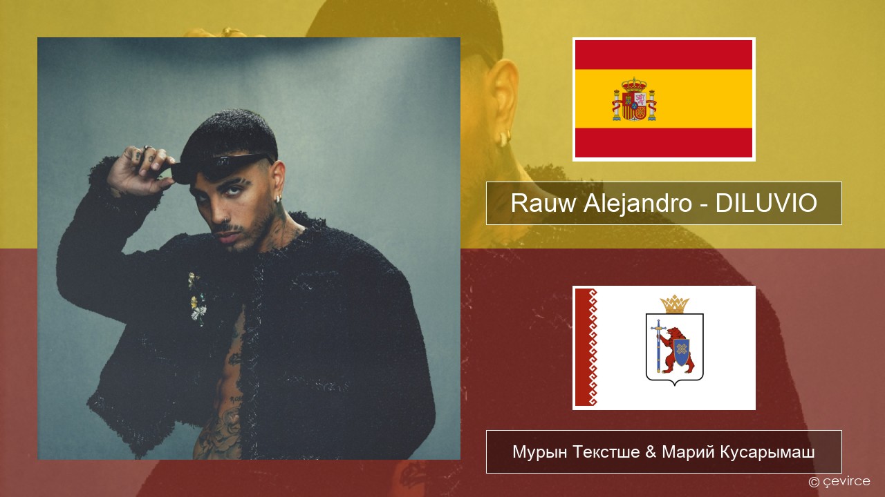 Rauw Alejandro – DILUVIO Испан Мурын Текстше & Марий Кусарымаш