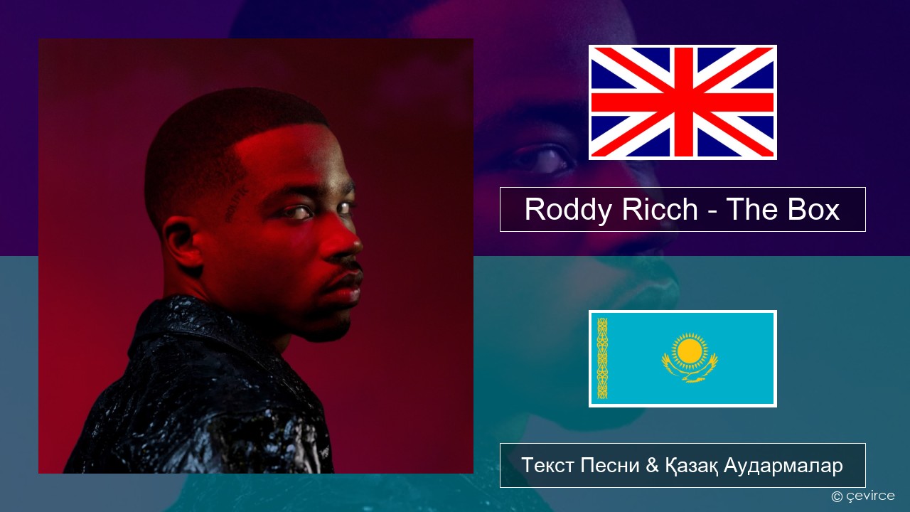 Roddy Ricch – The Box Ағылшын Текст Песни & Қазақ Аудармалар