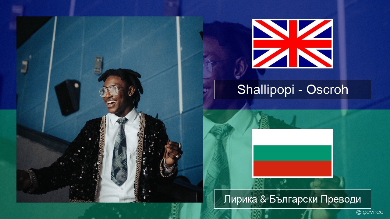 Shallipopi – Oscroh (Pepperline) Български Лирика & Български Преводи