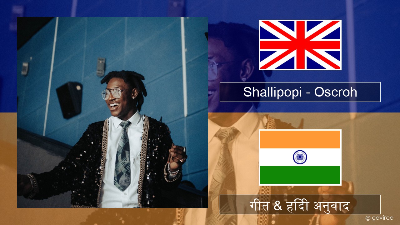 Shallipopi – Oscroh (Pepperline) अंग्रेजी गीत & हिंदी अनुवाद