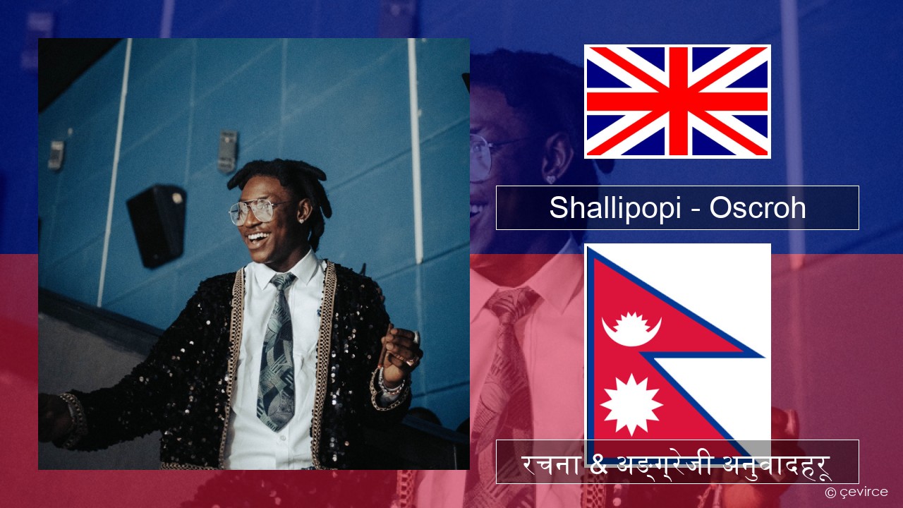 Shallipopi – Oscroh (Pepperline) अंग्रेजि रचना & अङ्ग्रेजी अनुवादहरू