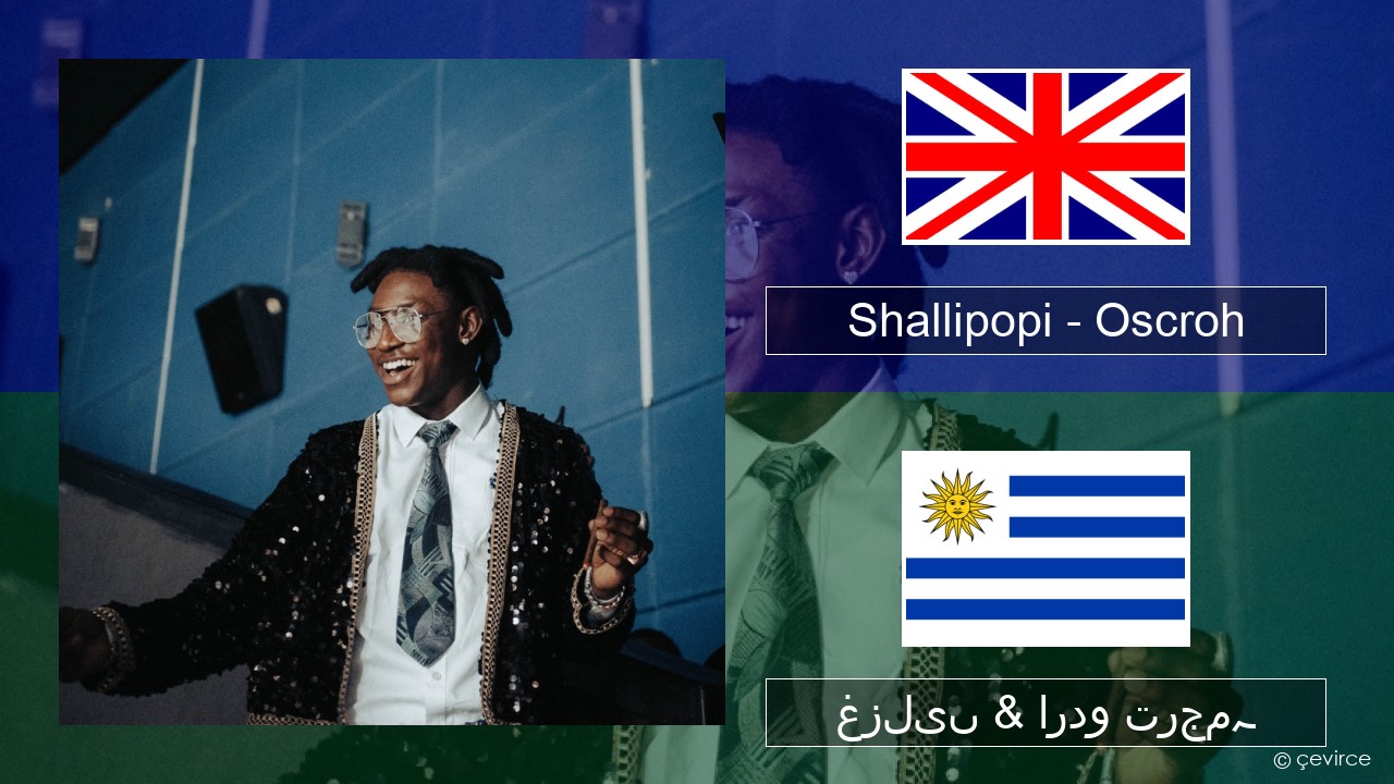 Shallipopi – Oscroh (Pepperline) انگریزی غزلیں & اردو ترجمہ