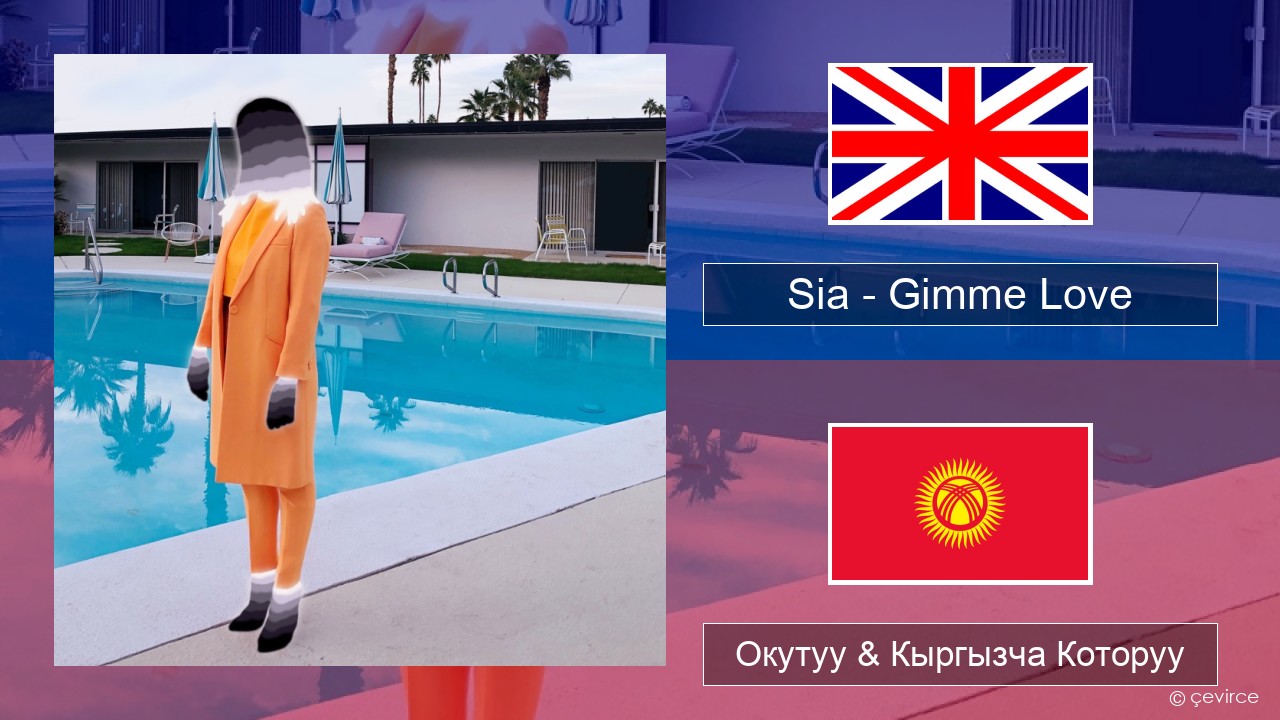 Sia – Gimme Love Англисче Окутуу & Кыргызча Которуу