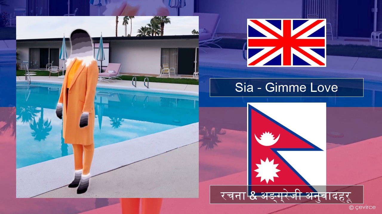 Sia – Gimme Love अंग्रेजि रचना & अङ्ग्रेजी अनुवादहरू
