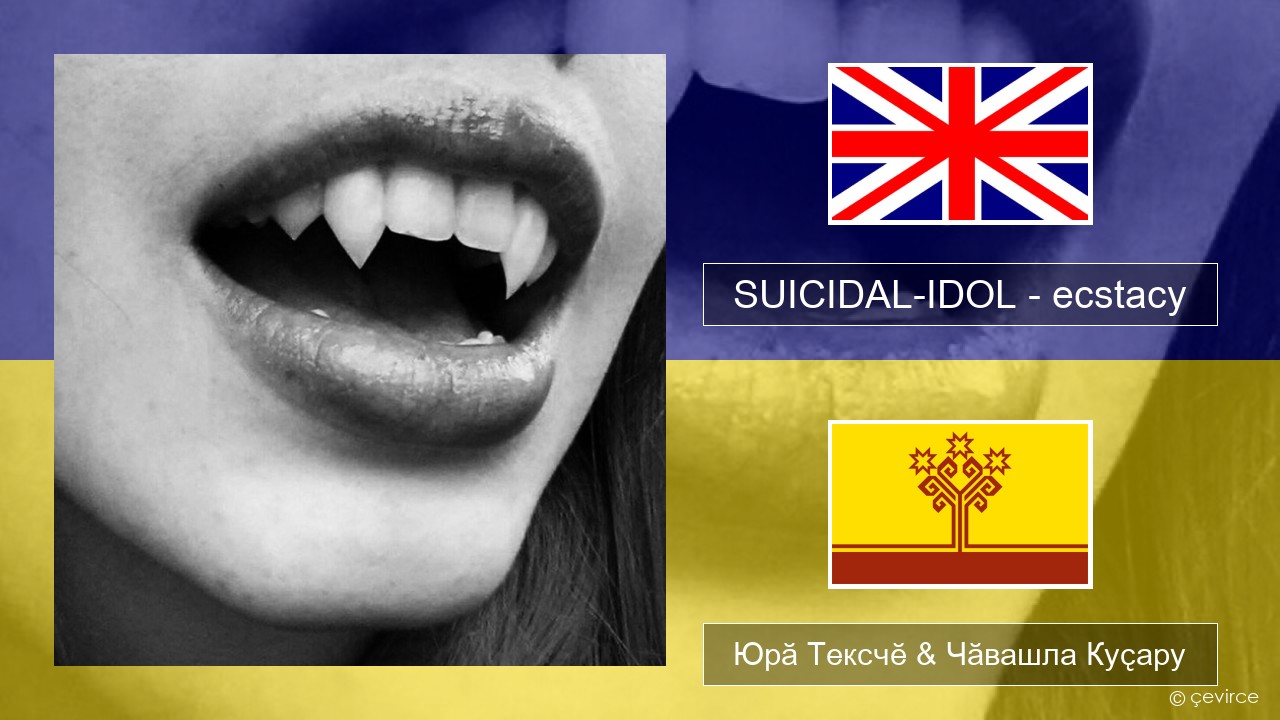 SUICIDAL-IDOL – ecstacy (super slowed) Акӑлчан Юрӑ Тексчӗ & Чӑвашла Куҫару