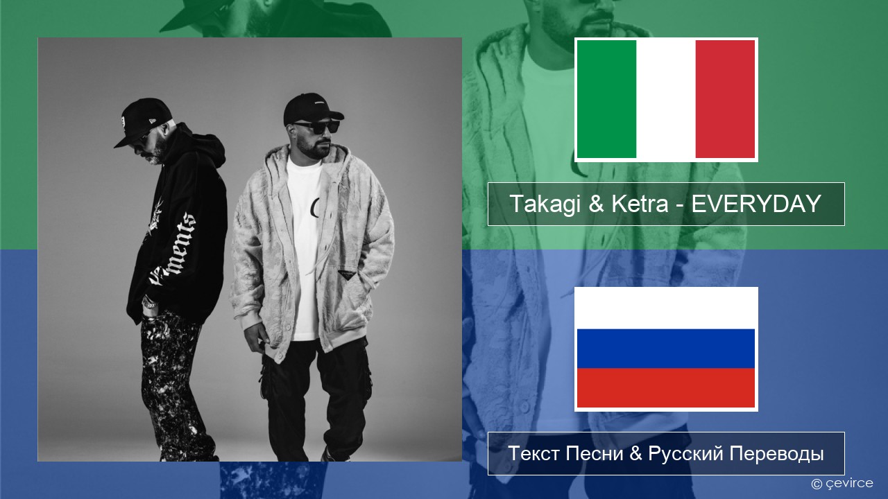 Takagi & Ketra – EVERYDAY (feat. Shiva, ANNA & Geolier) Итальянский Текст Песни & Русский Переводы